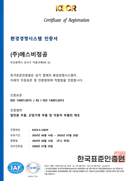 Environmental Management System Certificate